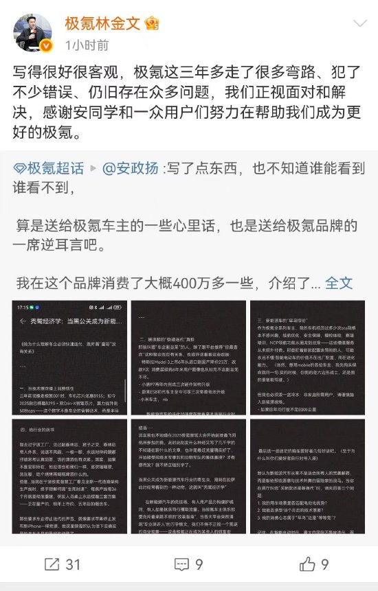  极氪副总裁反思：3年犯了不少错误，仍存在众多问题