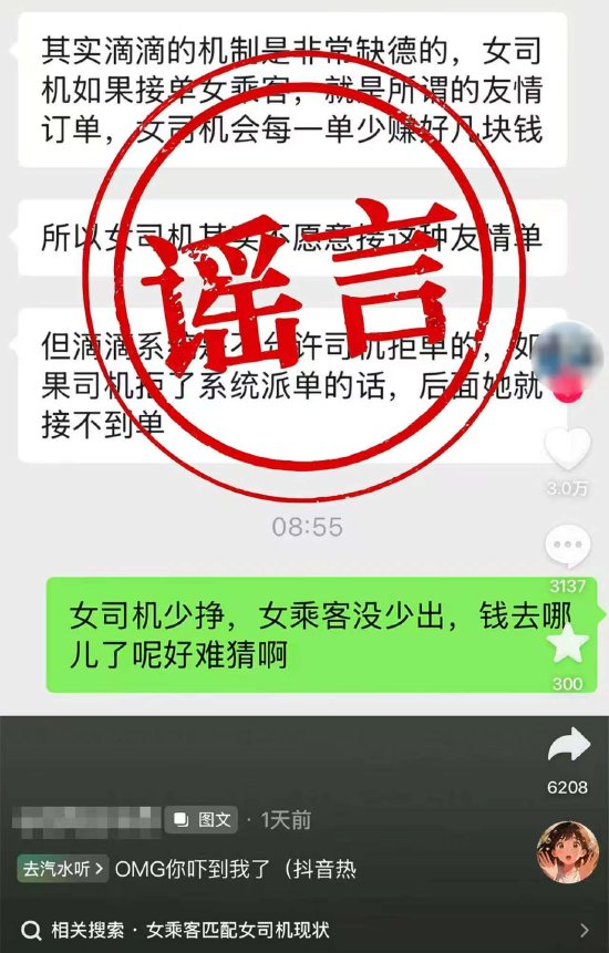 滴滴回应谣言：“她计划”订单计费规则不变，司机可自主选择