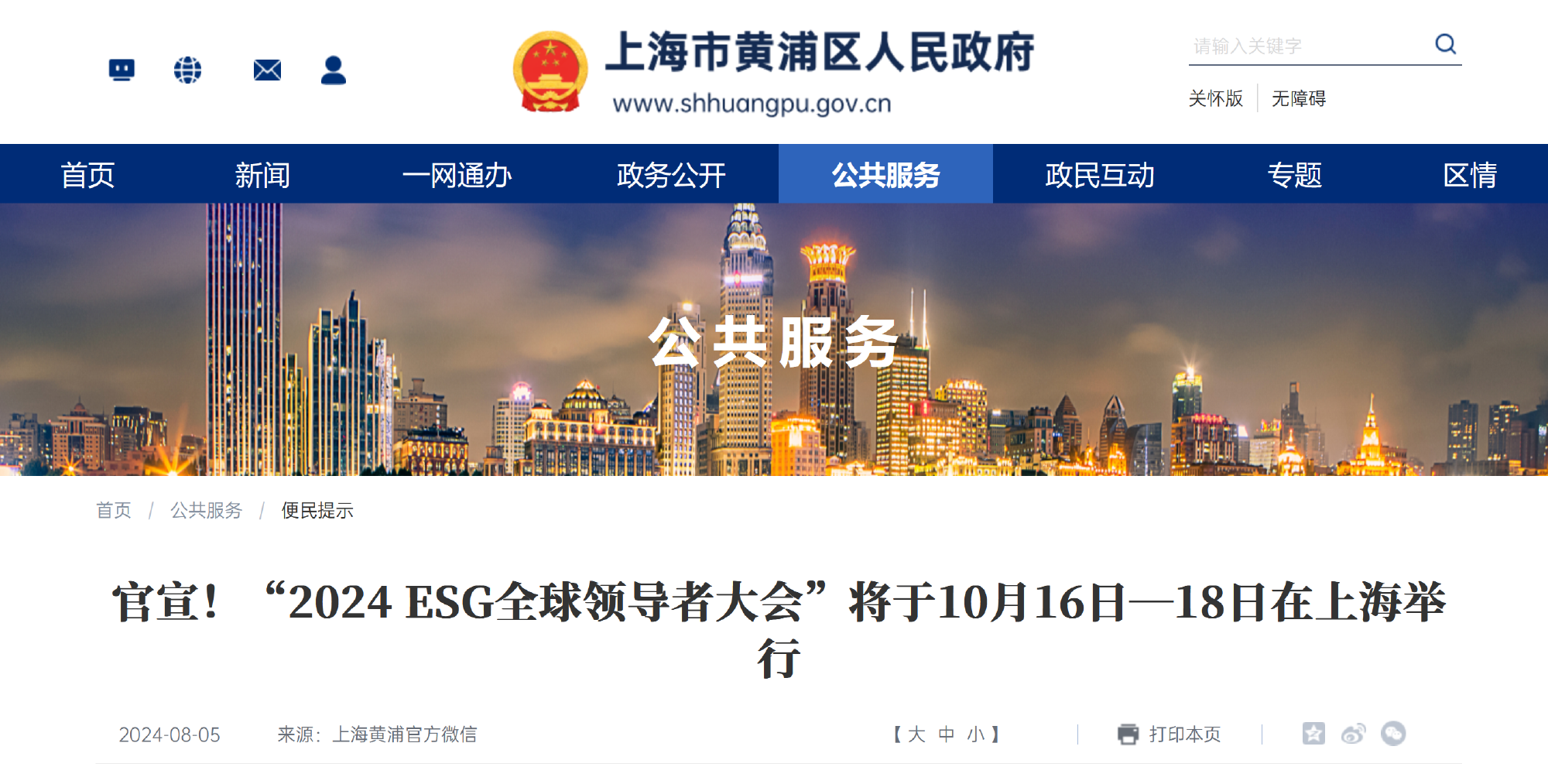 官宣！“2024 ESG全球领导者大会”将于10月16日—18日在上海举行