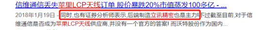 图3:媒体报道立讯精密将抢单信维通信