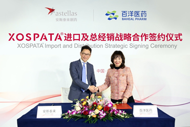 百洋医药与安斯泰来达成产品合作意向 引入白血病创新药
