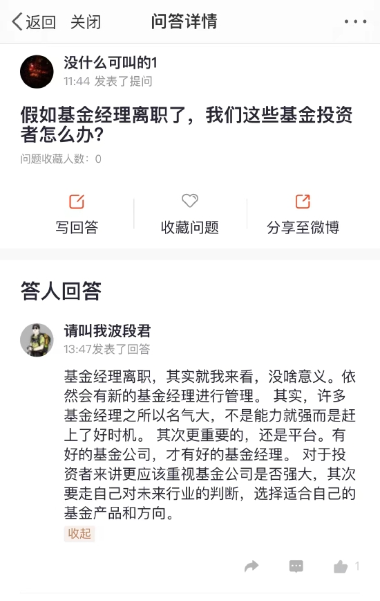 “基金问答”精选：基金经理离职了该咋办？其实最重要的是这个！