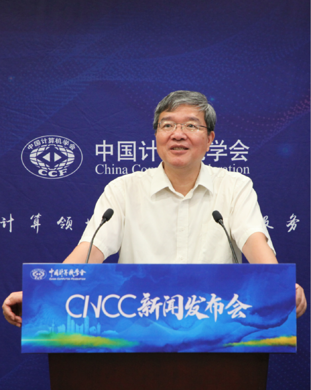 CNCC2023組織委員會主席唐衛清主持發布會