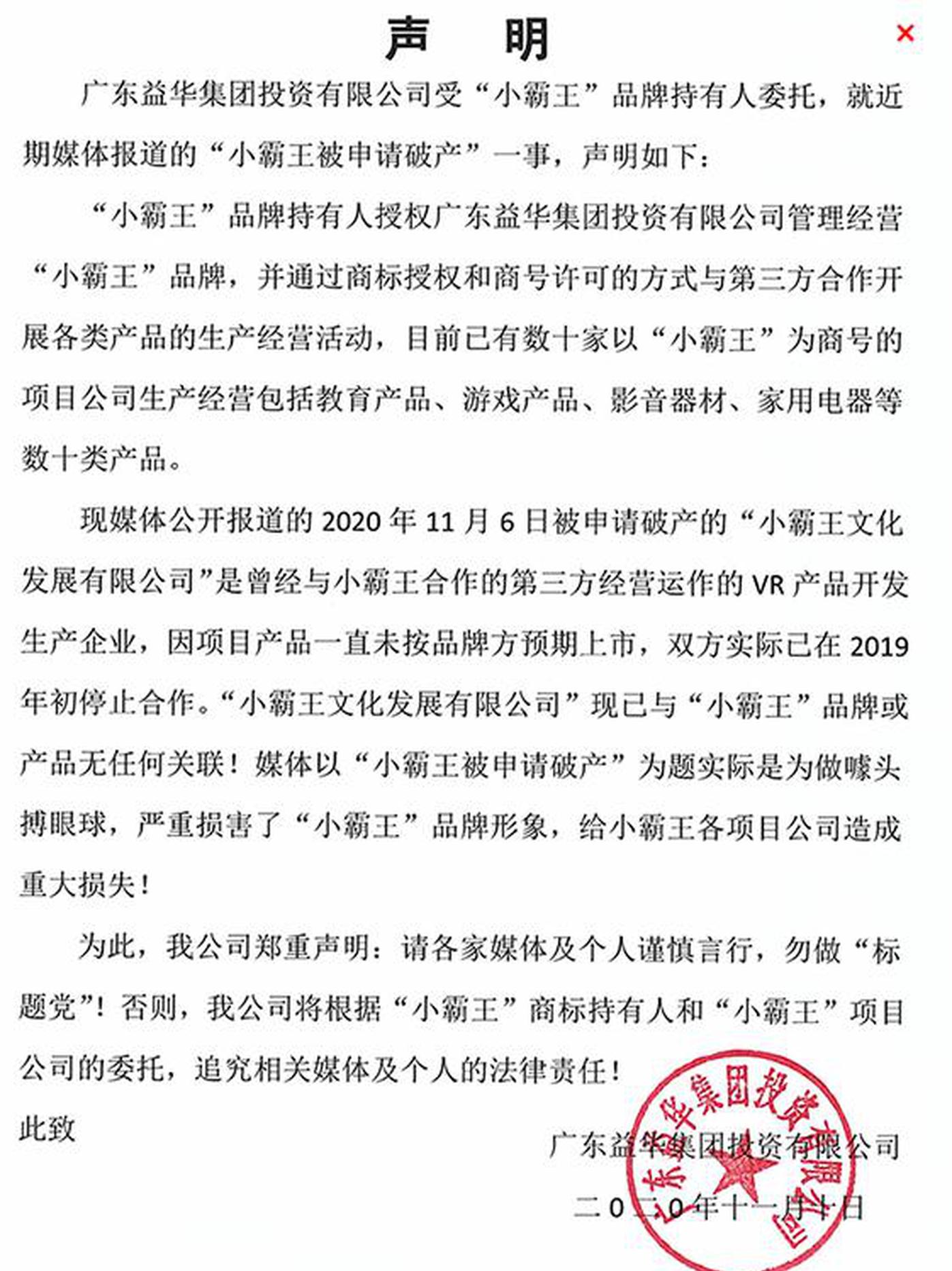 小霸王回应：谁说我破产了 我还要庆祝成立33周年