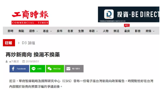 台媒8月1日报道截图