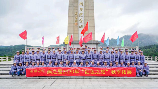 燕之屋2020年“红色之旅”秋季拓展圆满落幕