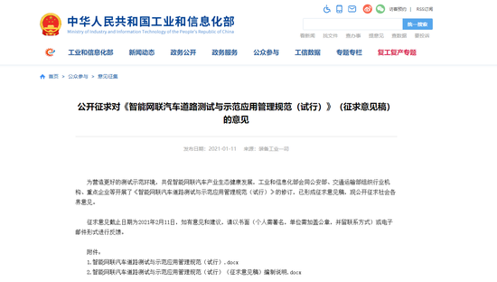 工信部拟允许自动驾驶汽车上高速测试