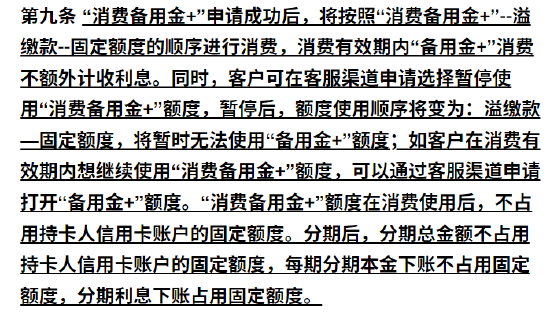 承诺不使用不收费 却遭分期并收取利息？平安银行信用卡备用金屡遭投诉