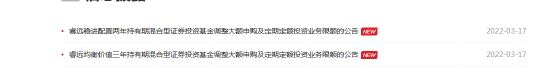 “睿远第二大手笔自购后！睿远基金2只基金大额申购额度由2万元调高至10万元