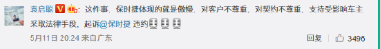 保时捷紧急致歉！网友吐槽：毫无诚意