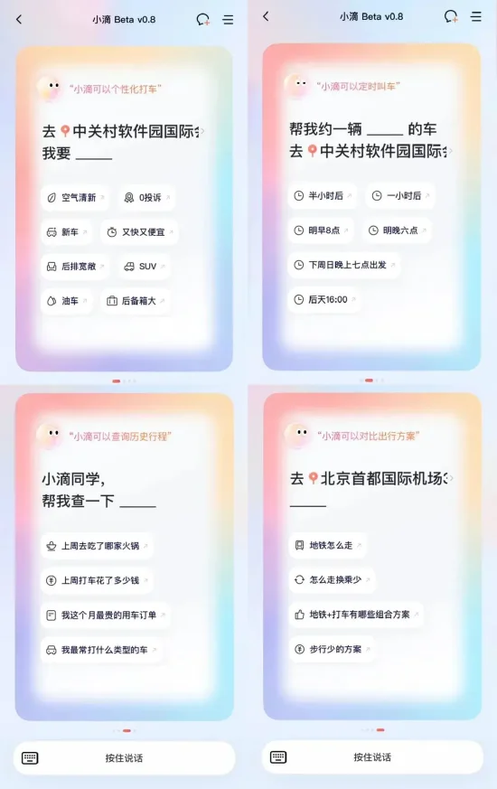 滴滴AI出行助手“小滴”正式开启公测，MCP服务上线