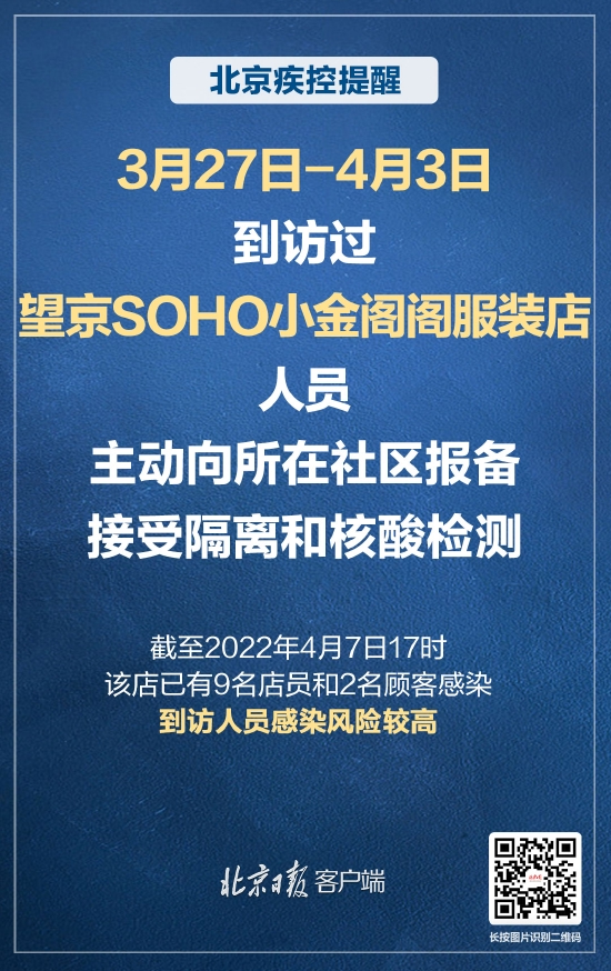 北京 3月27日 4月3日到访过小金阁阁服装店人员请报备 北京市 新浪财经 新浪网