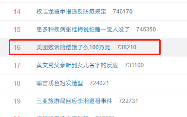 微博截图