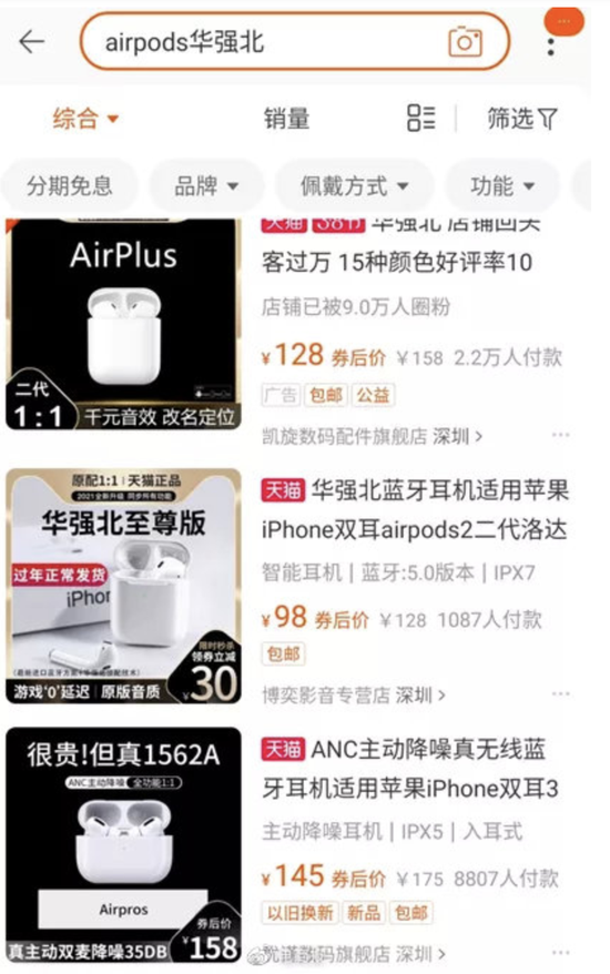 150还原1500的体验：销量达6亿的华强北超高性价比精仿AirPods