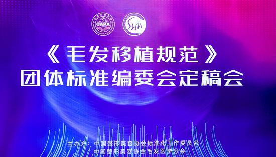 苏州美莱周刚主任出席《毛发移植规范》团体标准定稿会