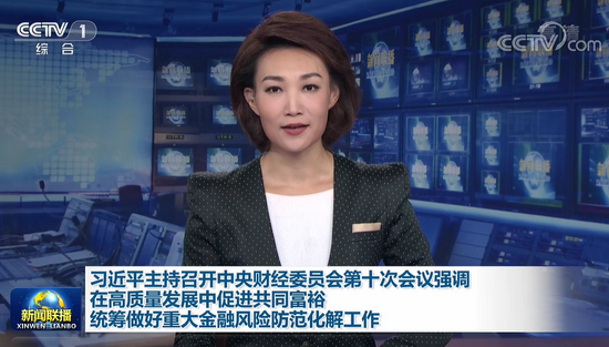 习近平主持召开中央财经委员会第十次会议 全文 新浪财经 新浪网