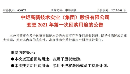 姚振华强推中炬高新员工持股计划受阻 被质疑“剑指”加强上市公司控制权