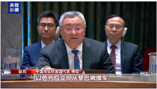 视频丨中方呼吁立即停火止战 推动黎以局势尽快降温