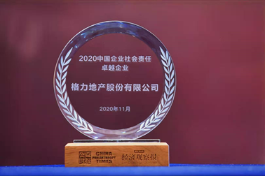 筑梦特教 初心如磐—格力地产荣获