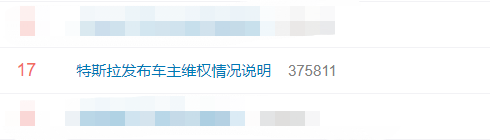 #特斯拉发布车主维权情况说明#上热搜 网友：这不是正常的交通事故么？