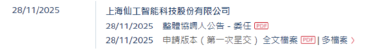 成立仅五年的仙工智能二次闯关港交所：半年亏损超5000万元仍急推上市，营收增长与亏损扩张
