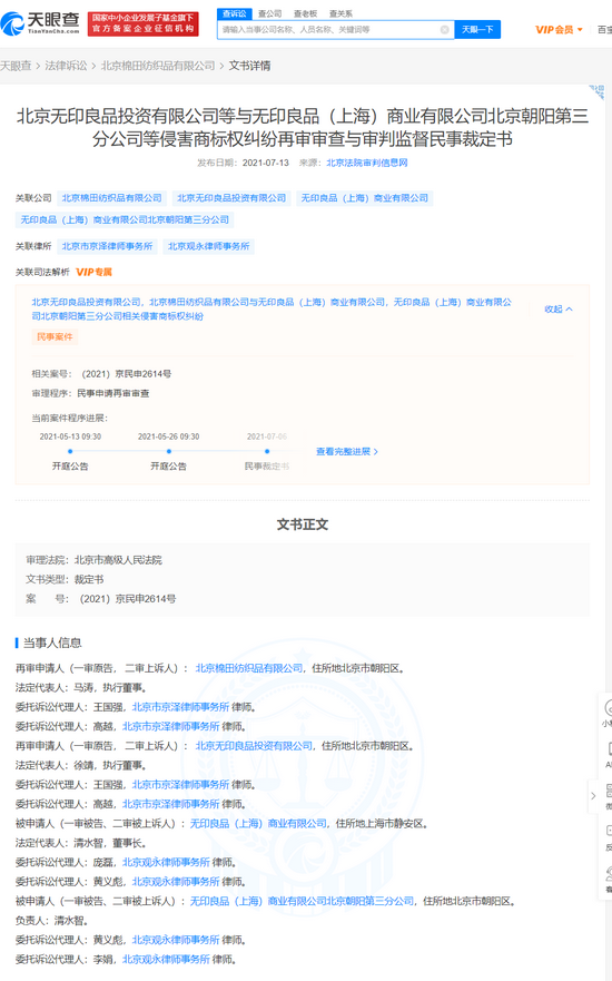 日本無印良品再被北京无印良品起诉网友 谁才是山寨 新浪财经 新浪网