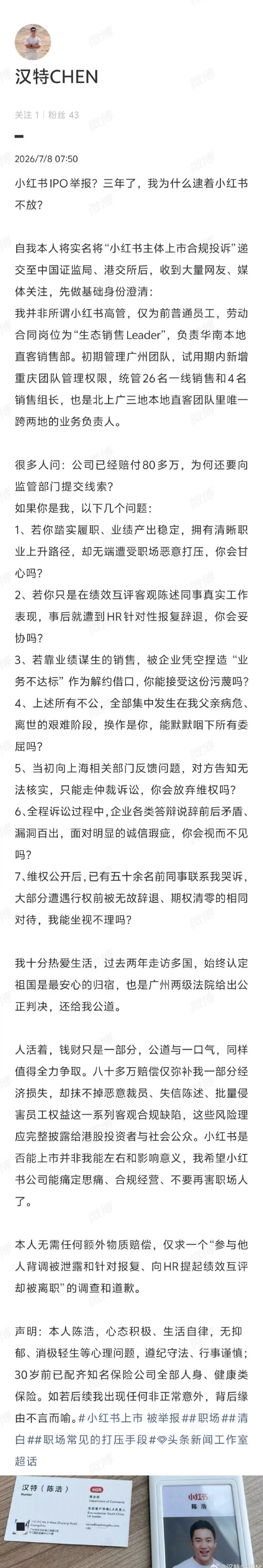 前员工揭露被辞退内情：并非为赔偿，只为职场公正