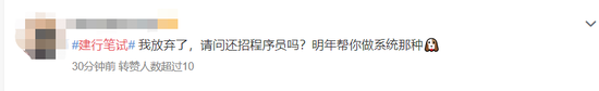建行笔试因系统崩溃再上热搜！网友表示有失公平何时重考？