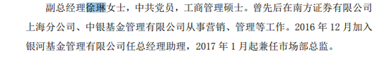 “传银河基金董事长出轨女下属：聊天记录徐琳躺枪，现为公司副总经理