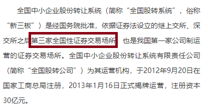 来源：全国股转公司官网