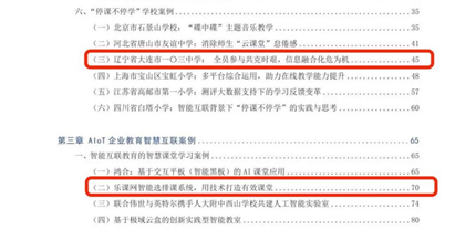 施强教育案例入选蓝皮书