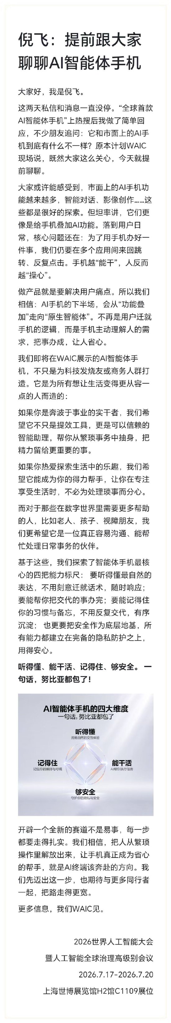 倪飞解读AI手机演进方向：从功能堆砌到原生智能的跨越