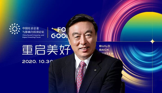 马蔚华：中国社会企业应成为推动可持续发展的重要力量