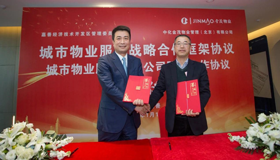 为城市服务注入科技动力金茂物业签约嘉善开启城市物业新篇章