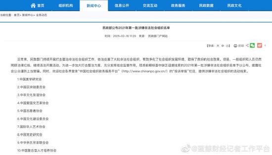 民政部公布涉嫌非法社会组织名单 中国区块链委员会在列