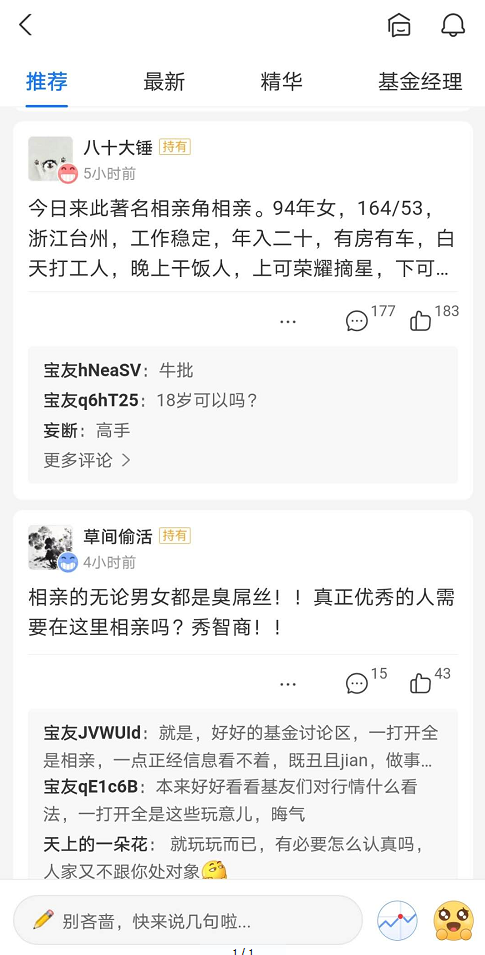线上相亲流行：在基金讨论区找对象 理财社交还能这么玩？