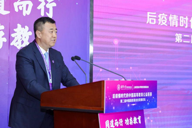 同道而行 功存教育——第二届中国高校基金会发
