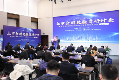 中国投资协会牵头举办“上市公司投融资研讨会”