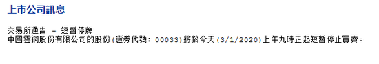 云铜股份1月3日起短暂停牌 原因待公布