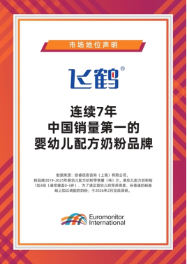 图：飞鹤相连七年中国销量第一