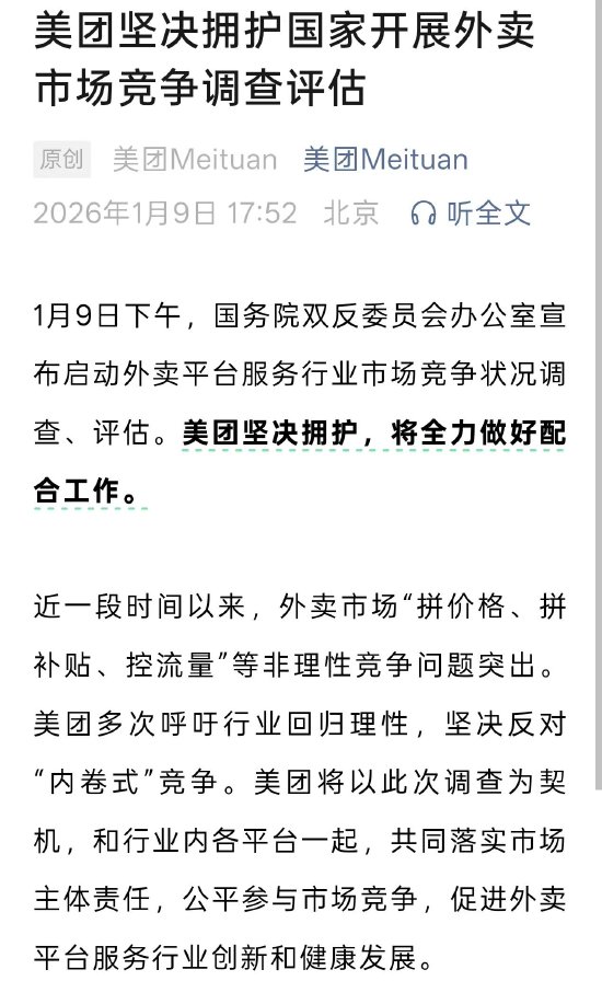 和讯新闻:盒马提货券回收-国务院对外卖平台开展调查评估，美团回应：坚决拥护，将全力做好配合工作