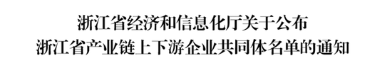 共奋进 同发展|江山欧派成功入选浙江省产业链上下游企业共同体