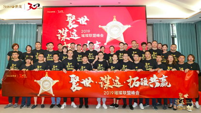 2019年世茂璀璨联盟峰会正式启幕