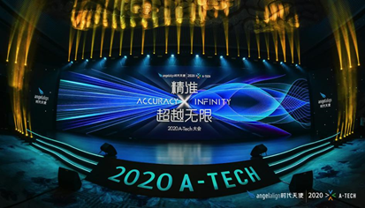 泉州美莱许晓霞主任受邀参加2020时代天使A-Tech大会