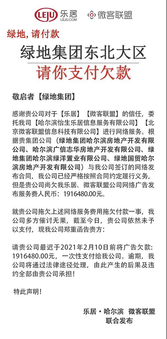 东北地产媒体的呐喊：绿地，还钱！