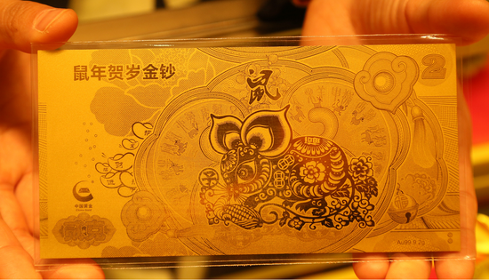 中国黄金旗舰店喜迎2020鼠年生肖纪念钞金条等上市