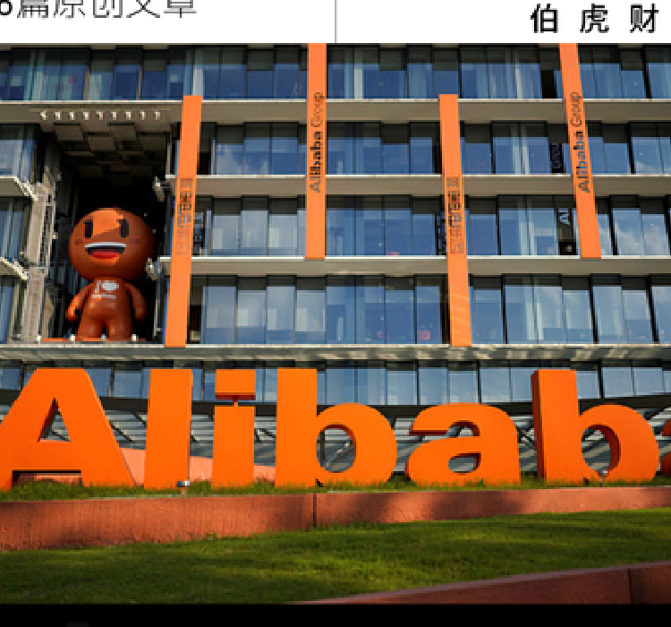 阿里巴巴的关键时刻