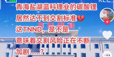 网传碳酸锂现货不合交割等级? 旧闻重炒