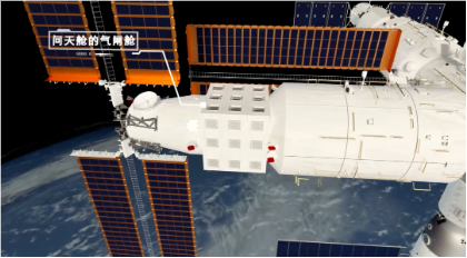 问天舱的气闸舱