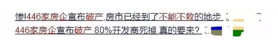 上百家房企破产地产行业不太平 房价年底或有促